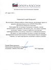 Экосклад стал членом Общественной организации "Опора России"